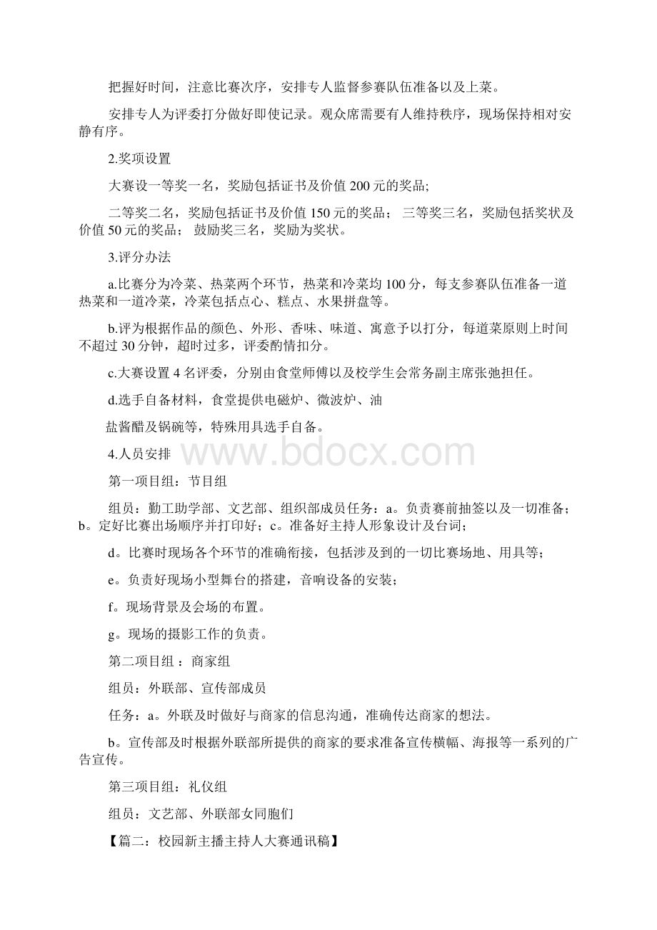 厨艺大赛通讯稿Word文件下载.docx_第3页