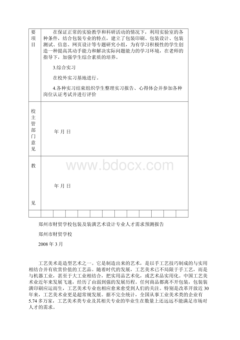 工艺美术审批专业备案表Word文档下载推荐.docx_第3页