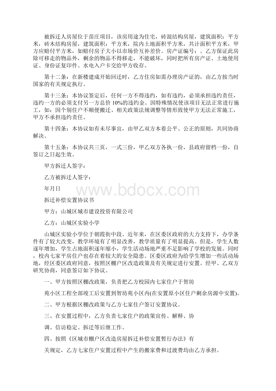 拆迁补偿安置协议书标准版Word格式.docx_第2页