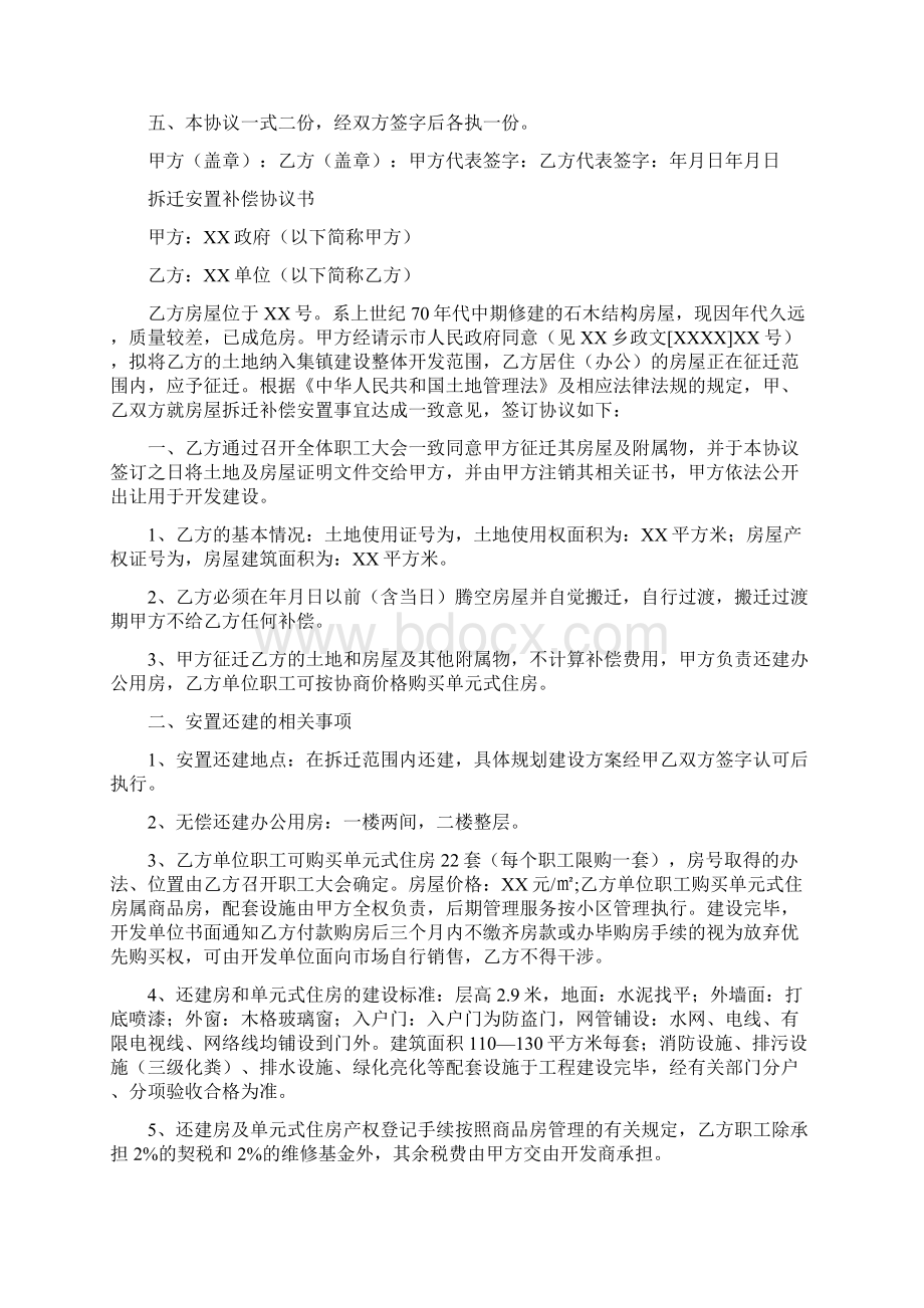 拆迁补偿安置协议书标准版Word格式.docx_第3页