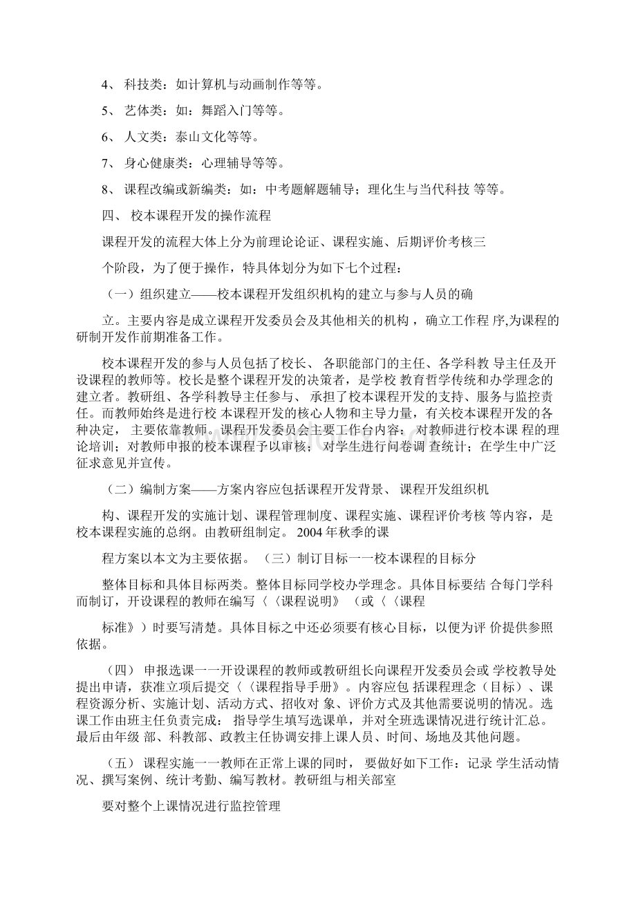 校本课程开设规划方案Word文档格式.docx_第2页