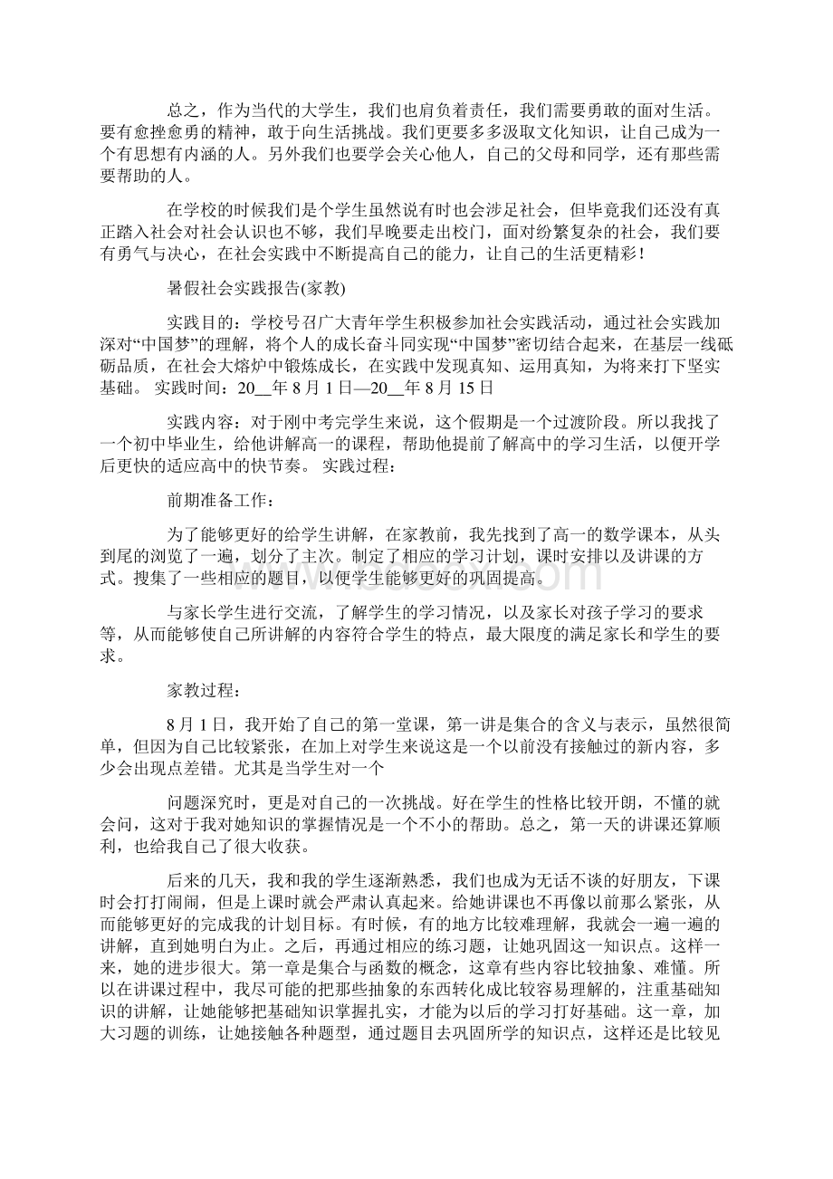 暑期社会实践报告敲章.docx_第3页