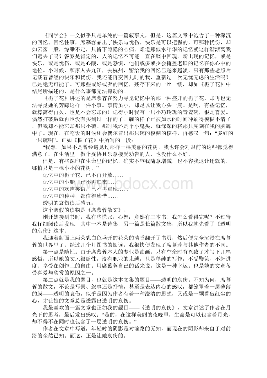 透明的哀伤读后感400字五篇.docx_第3页