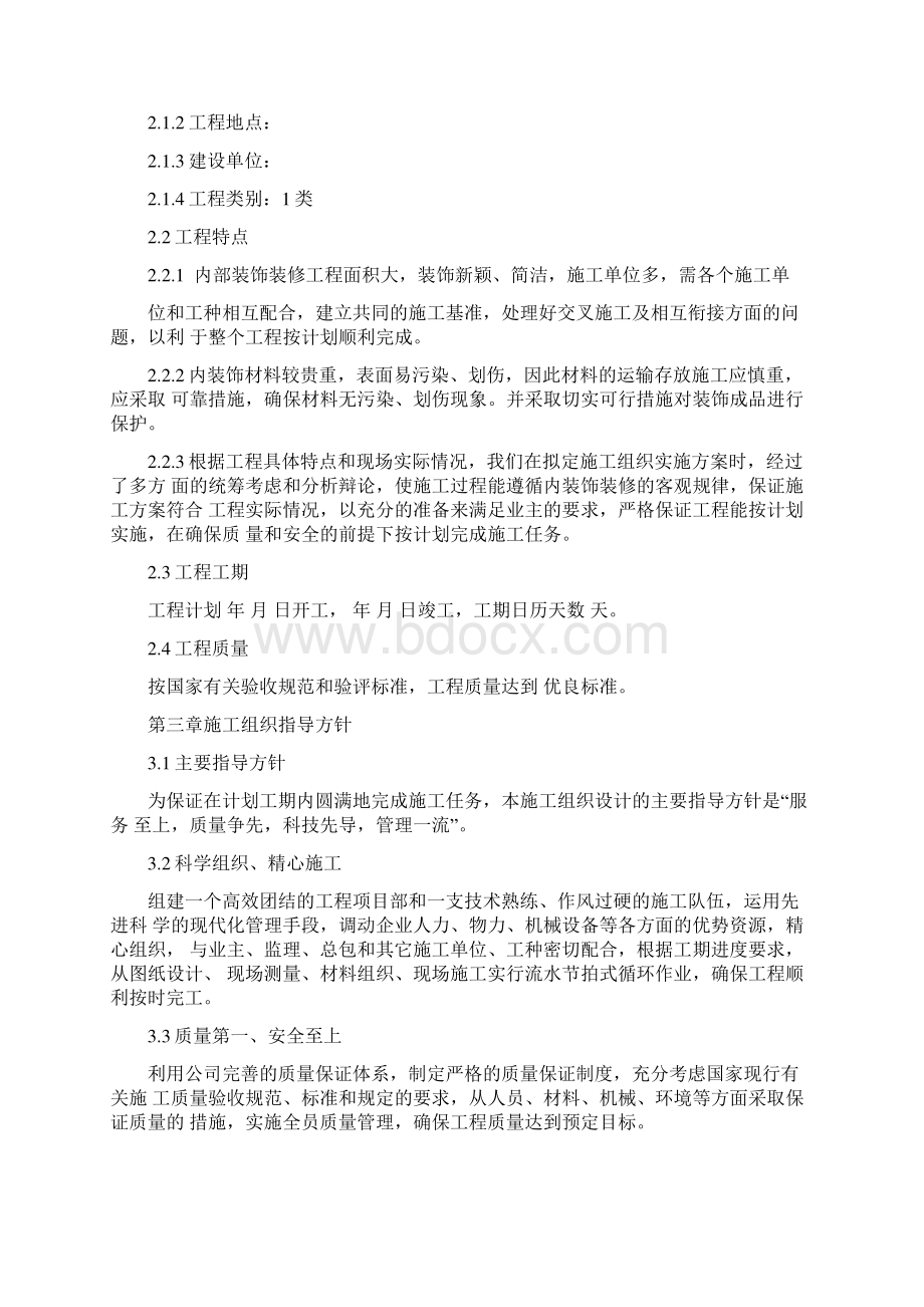 室内装饰装修工程施工组织设计.docx_第2页