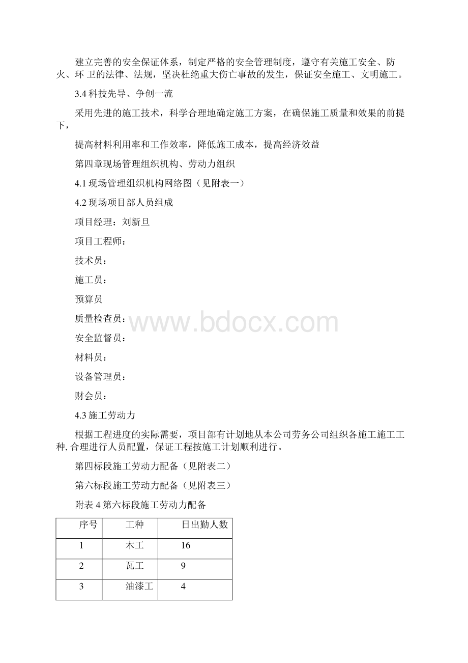 室内装饰装修工程施工组织设计.docx_第3页