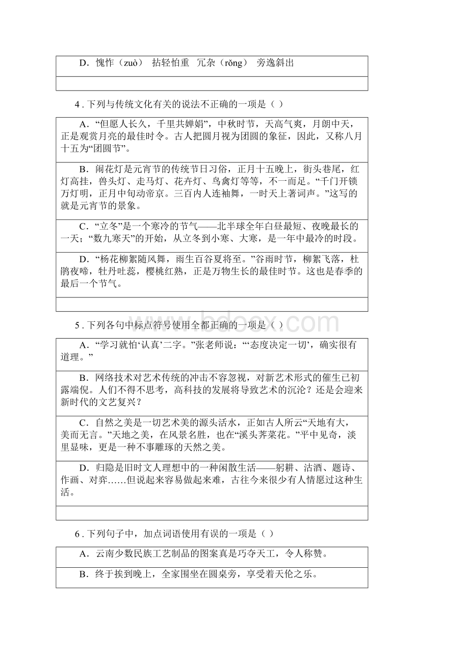 人教版中考模拟语文试题二Word格式.docx_第2页