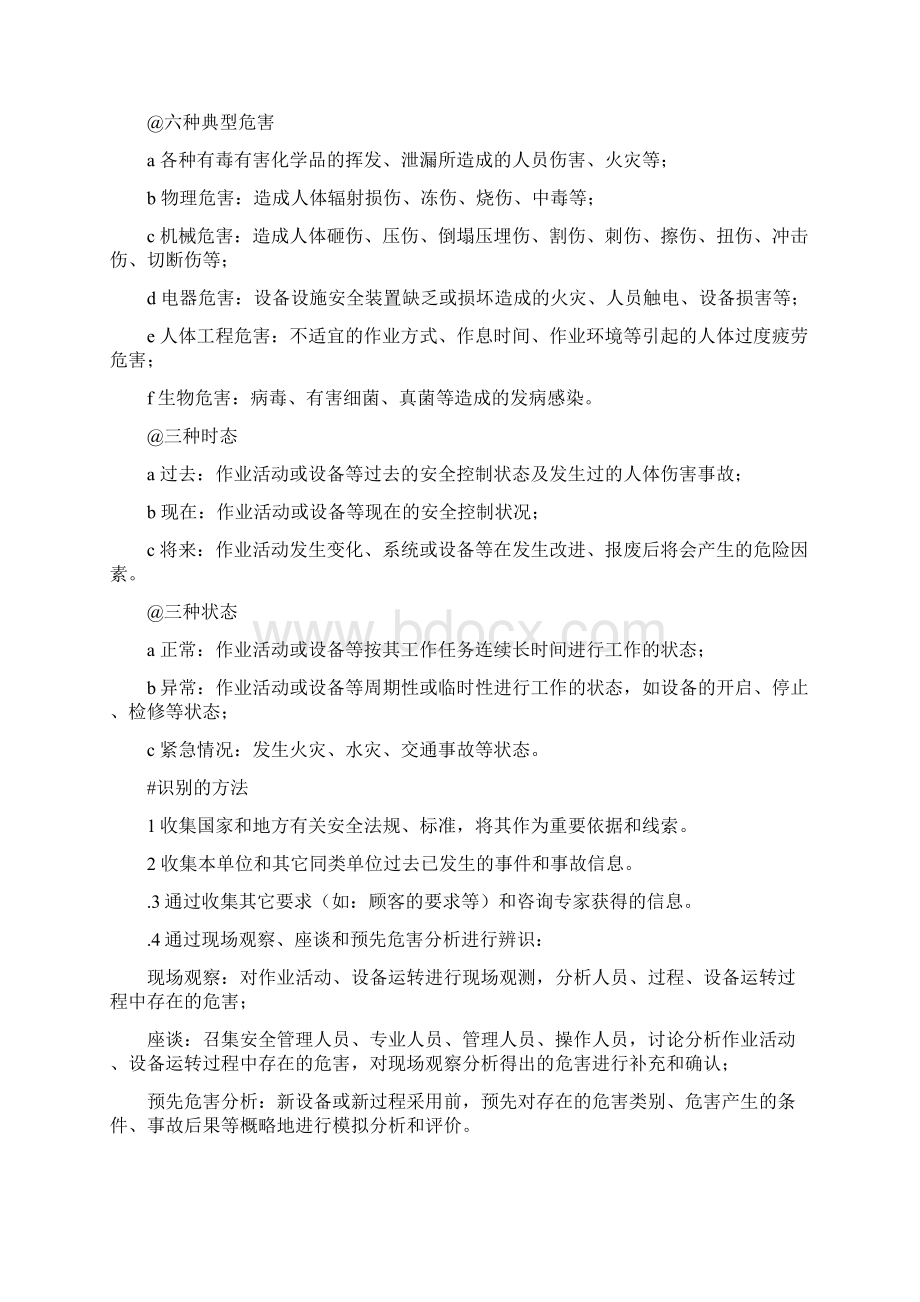 机械制造业危险源辨识1培训课件.docx_第2页