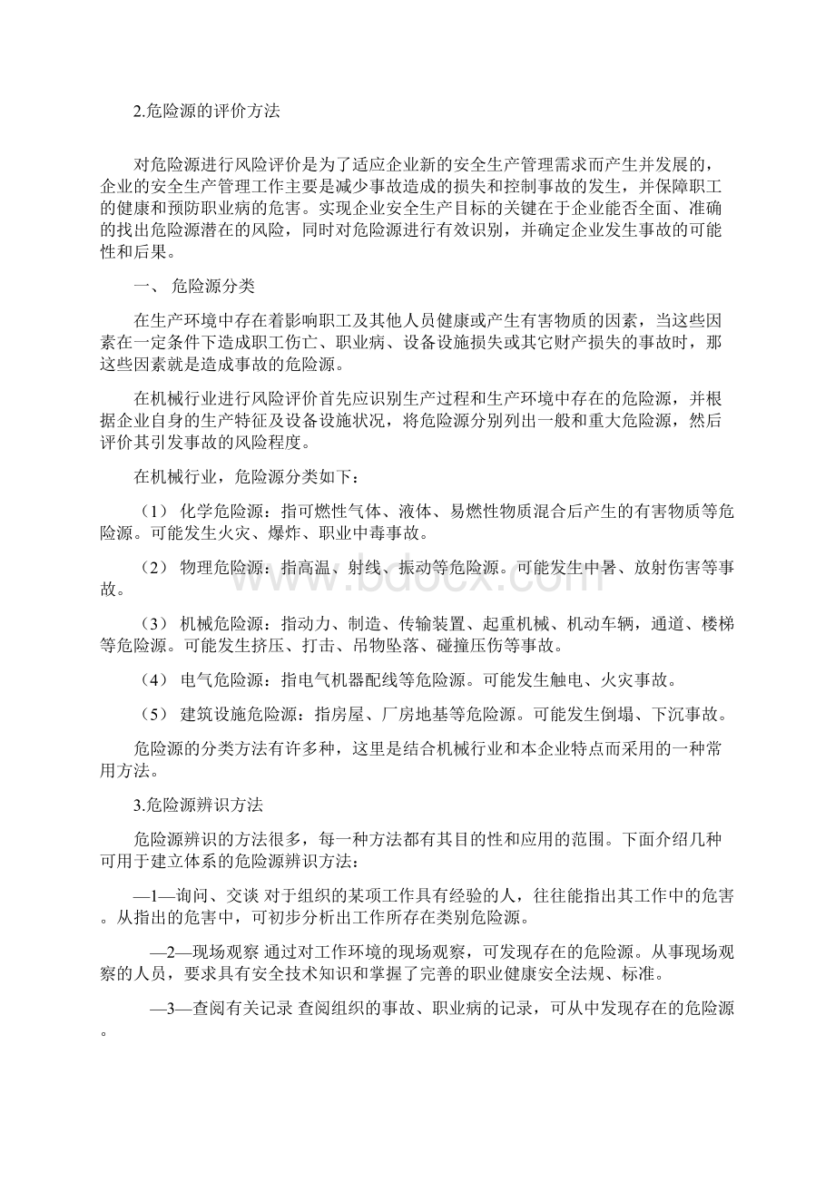 机械制造业危险源辨识1培训课件.docx_第3页