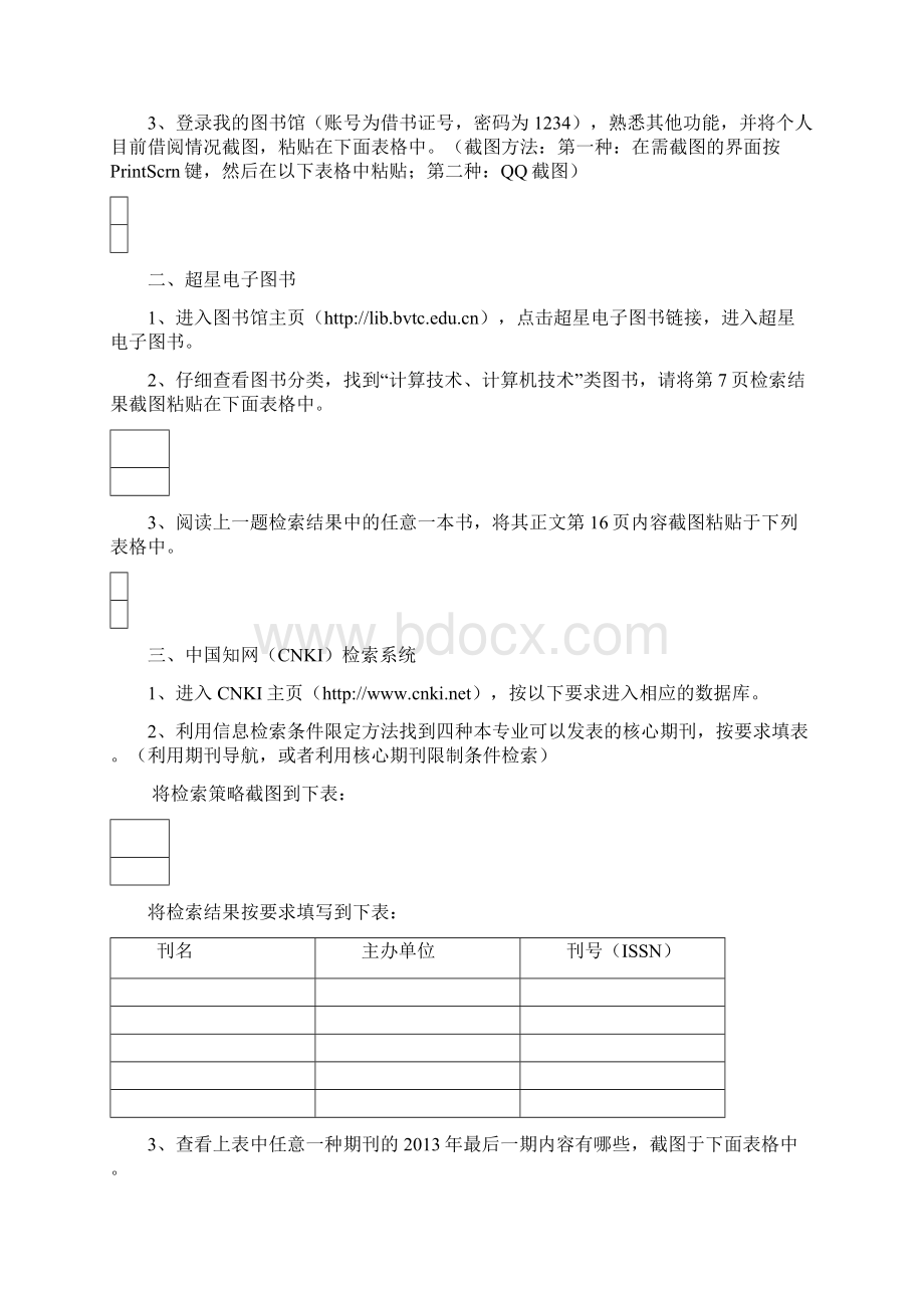 信息检索报告一计算机工程与技术.docx_第2页