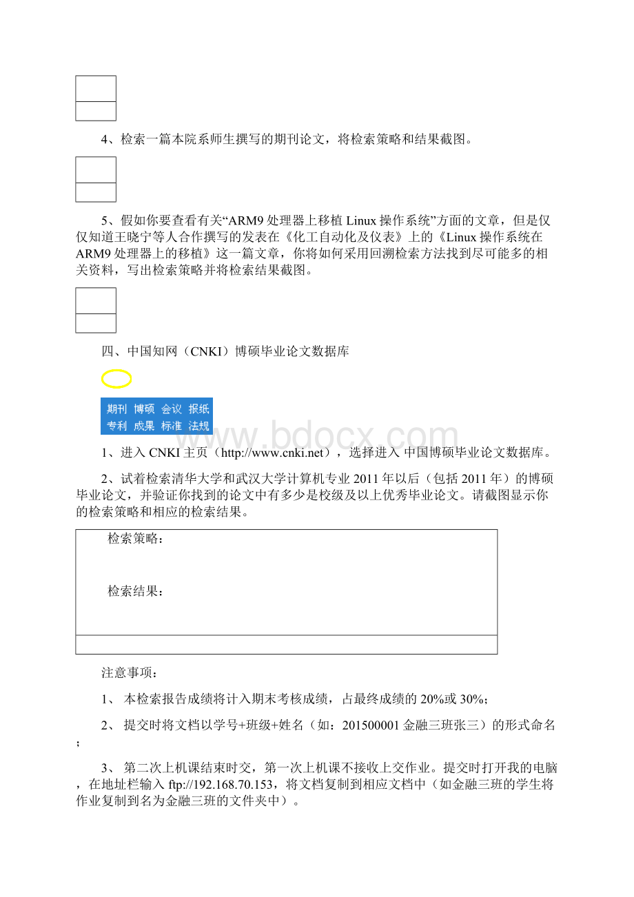 信息检索报告一计算机工程与技术.docx_第3页