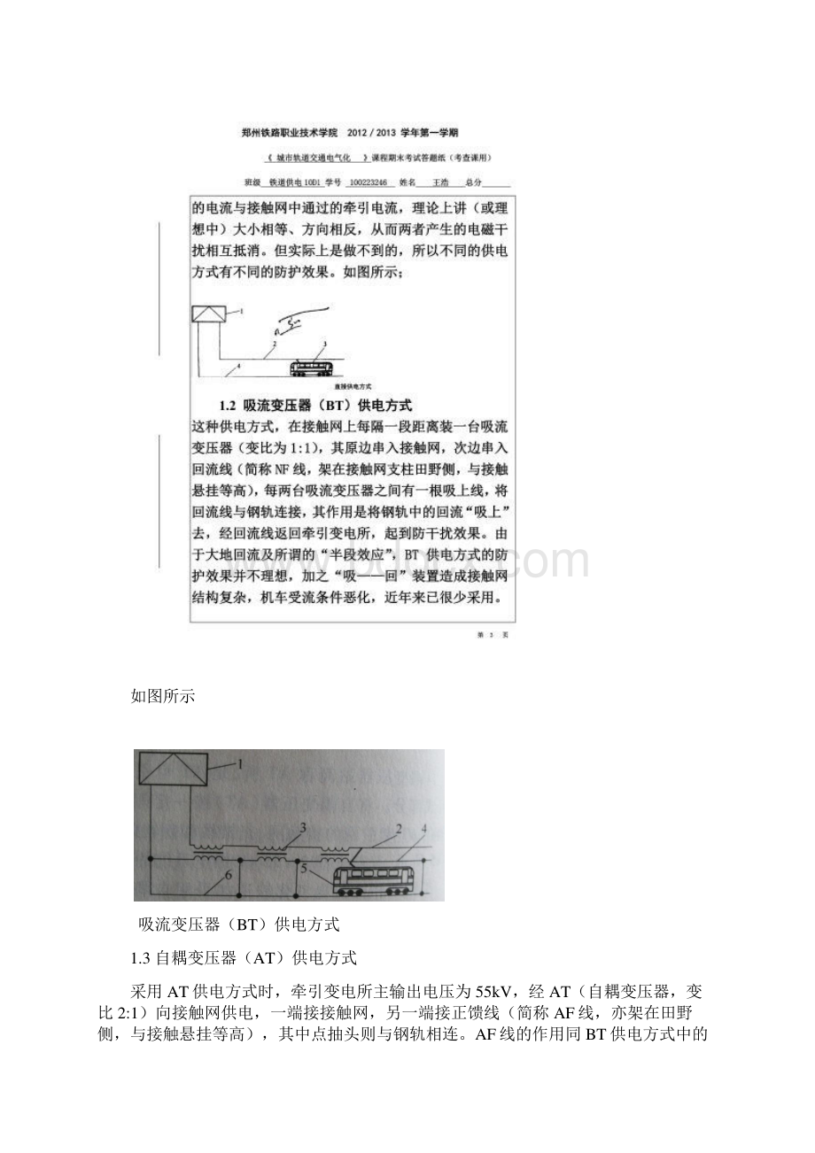 地铁和电气化铁路的牵引供电系统对比分析Word文件下载.docx_第2页