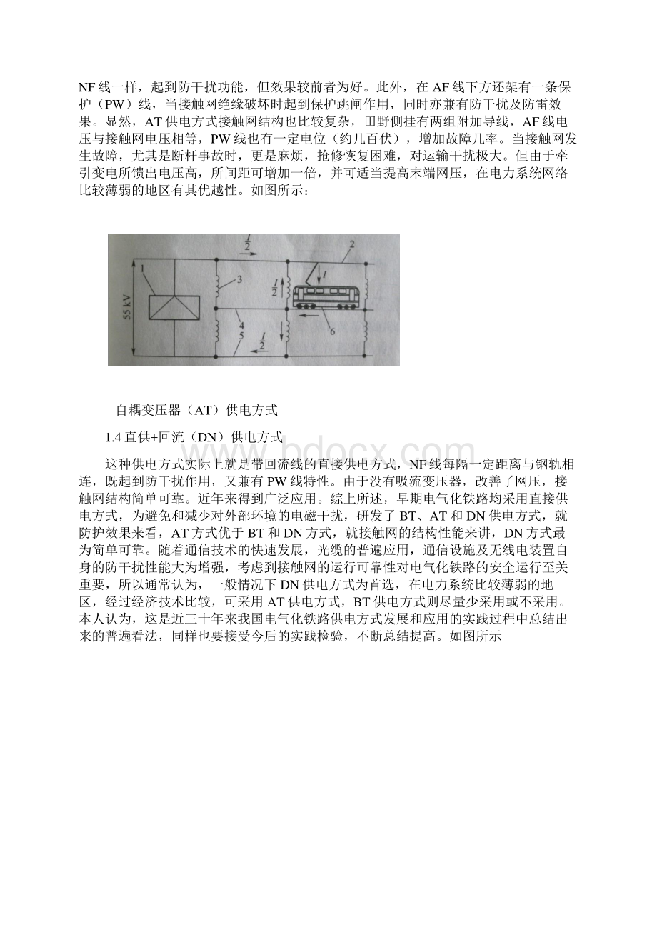 地铁和电气化铁路的牵引供电系统对比分析Word文件下载.docx_第3页