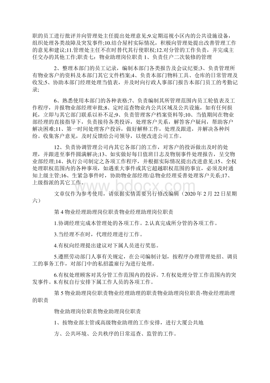 物业管理处经理助理岗位职责.docx_第3页