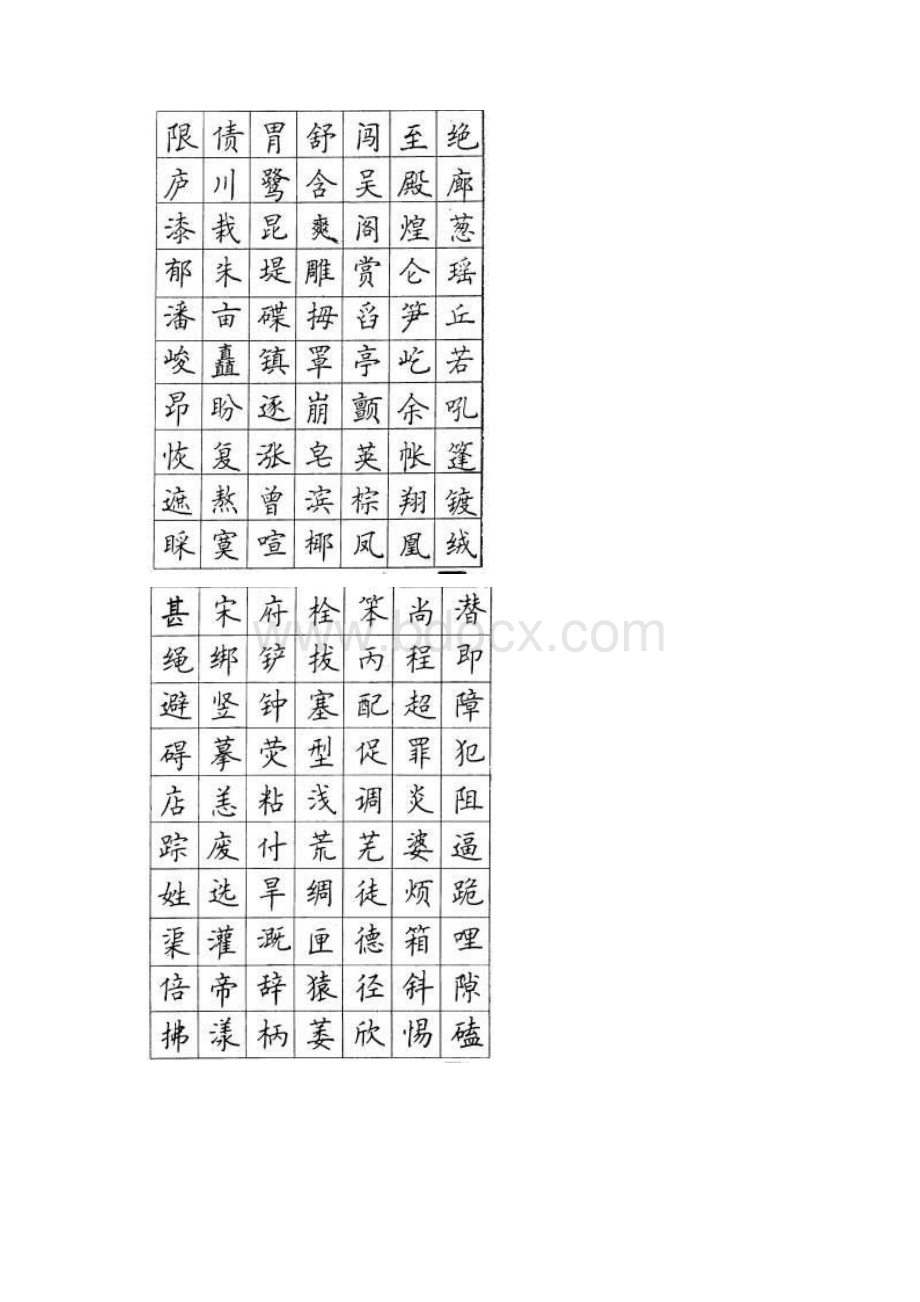 顾仲安钢笔字经典字帖讲解学习.docx_第2页