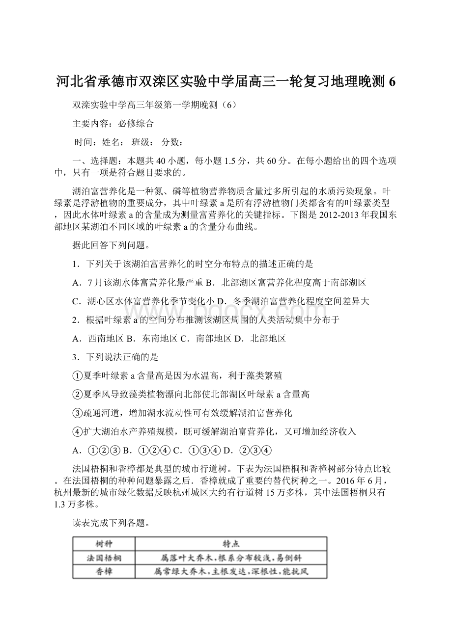 河北省承德市双滦区实验中学届高三一轮复习地理晚测6.docx