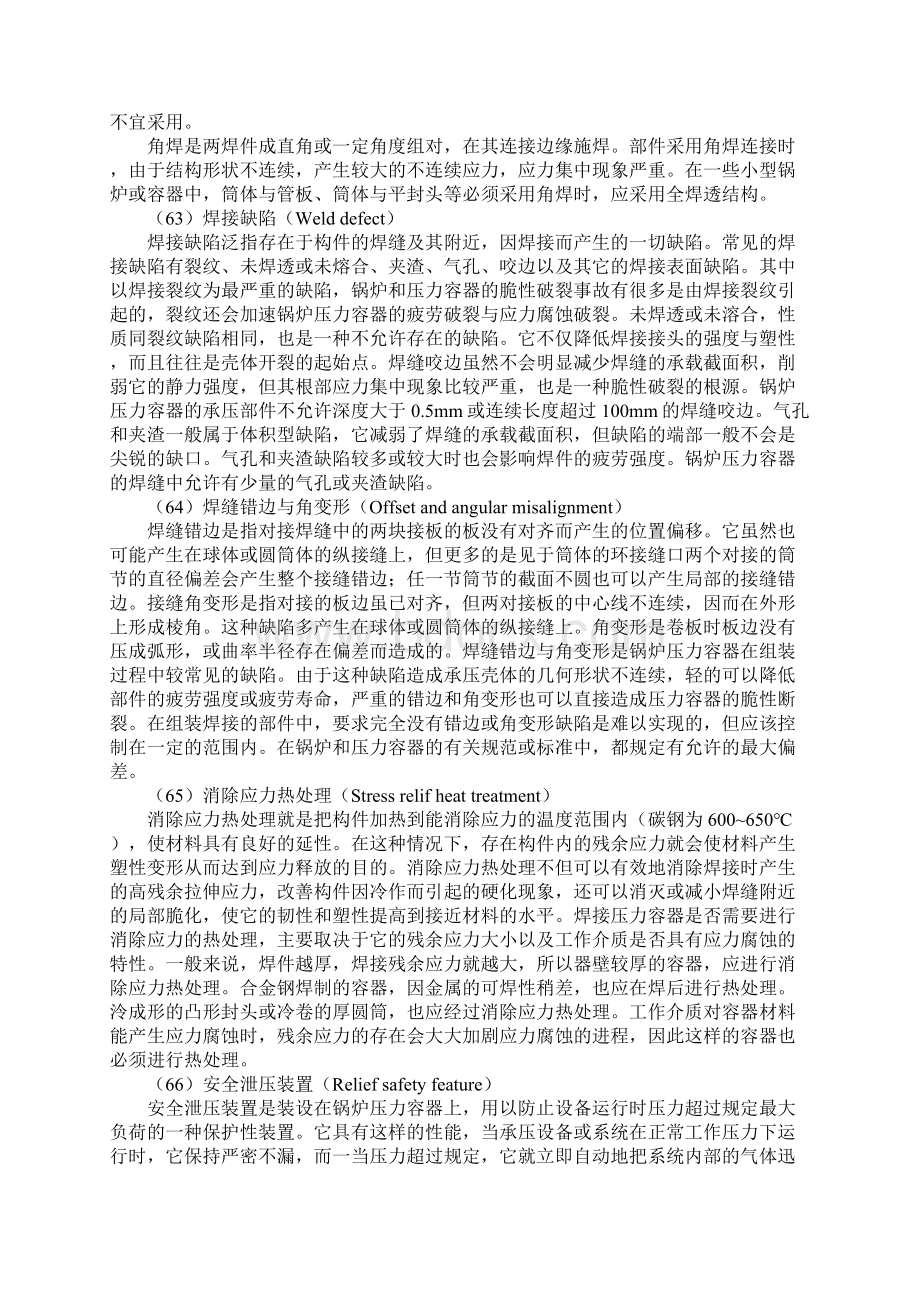 锅炉与压力容器安全对策五参考文本.docx_第2页