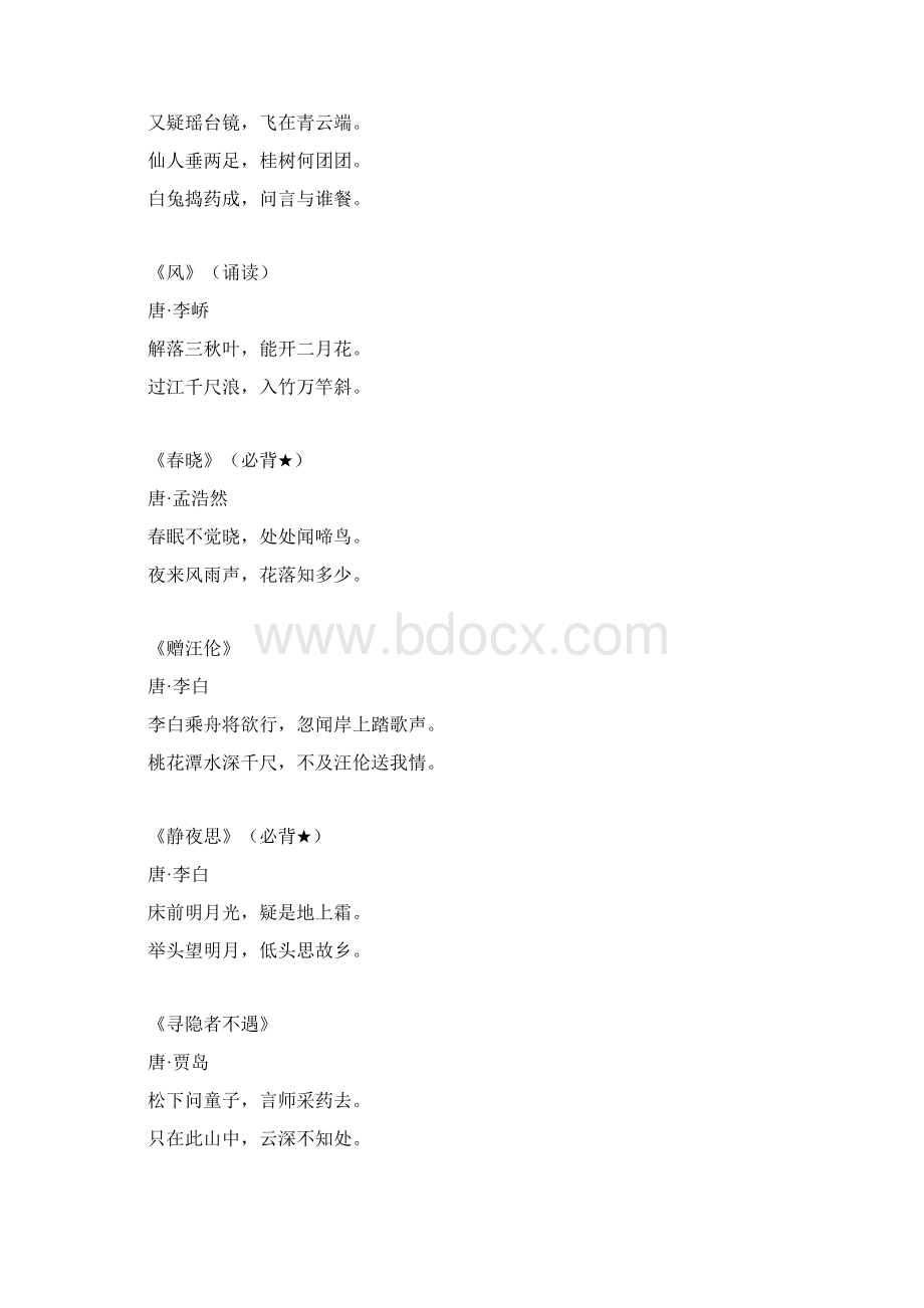 12年级语文必背的208篇古诗文汇总Word文档下载推荐.docx_第2页