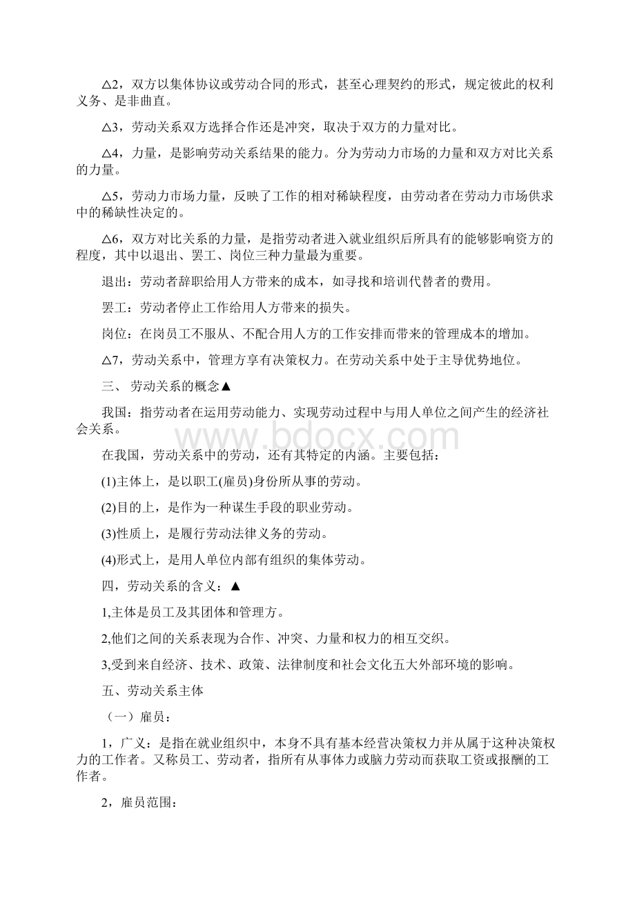 全国自考《劳动关系学》复习资料只是分享.docx_第2页