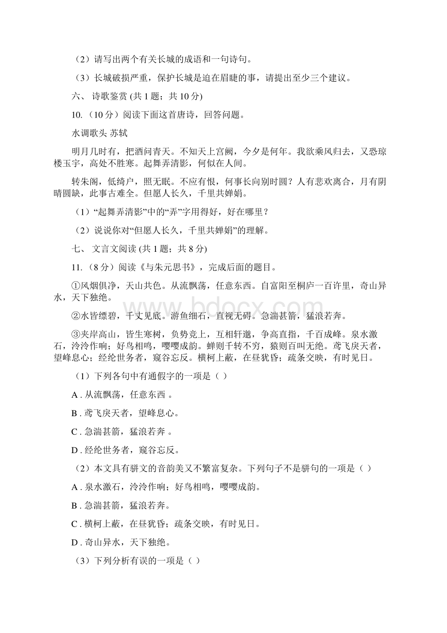 学年八年级下册语文第二次单元训练试题C卷.docx_第3页