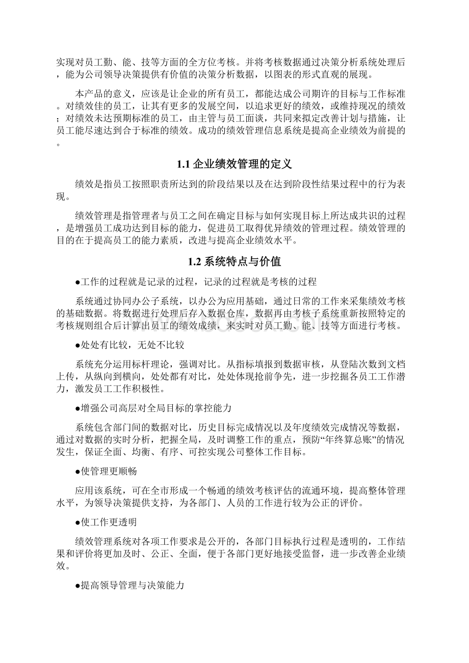 绩效考核管理系统产品功能说明书.docx_第2页