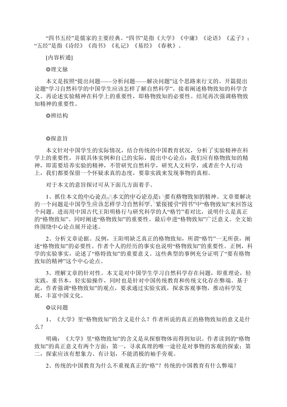 最新人教版湖北省通山县杨芳中学九年级语文上册《第14课 应有格物致知精神》练习题2Word下载.docx_第3页