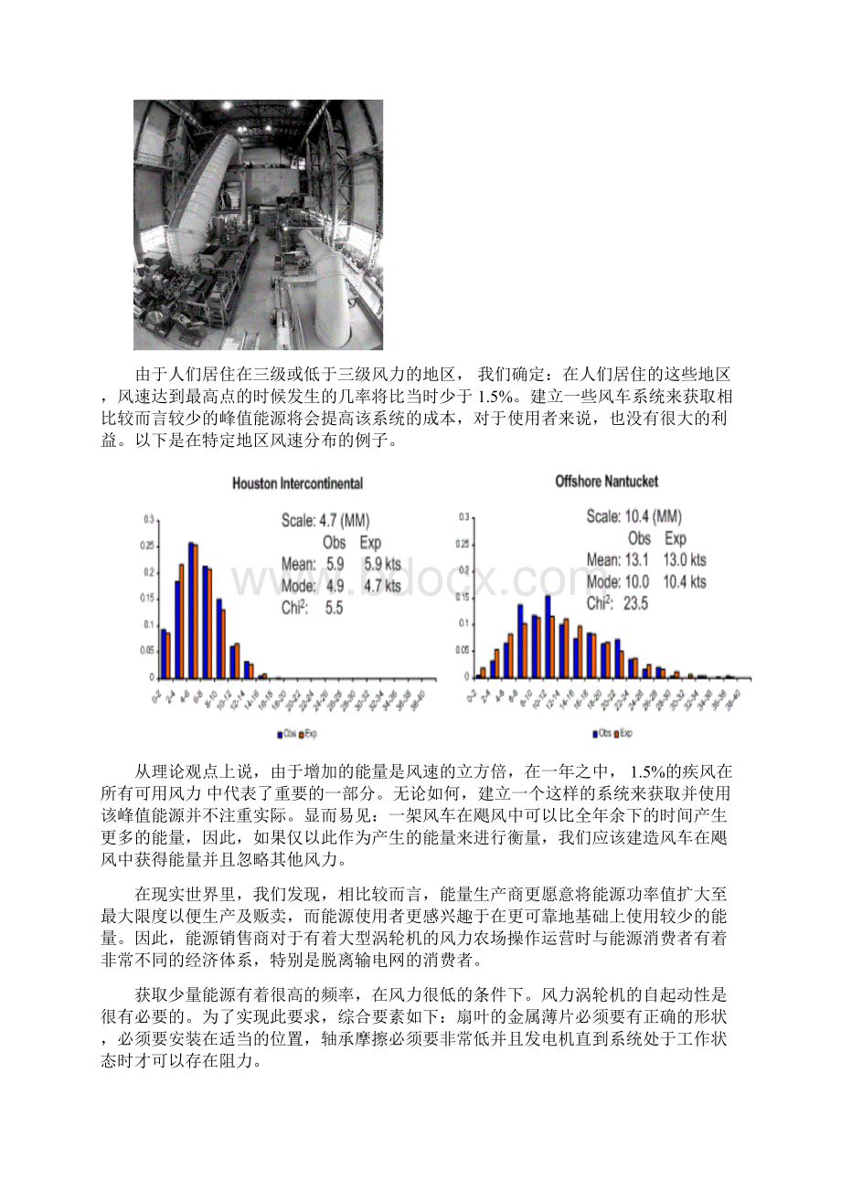 整理风力涡轮机技术优势.docx_第2页