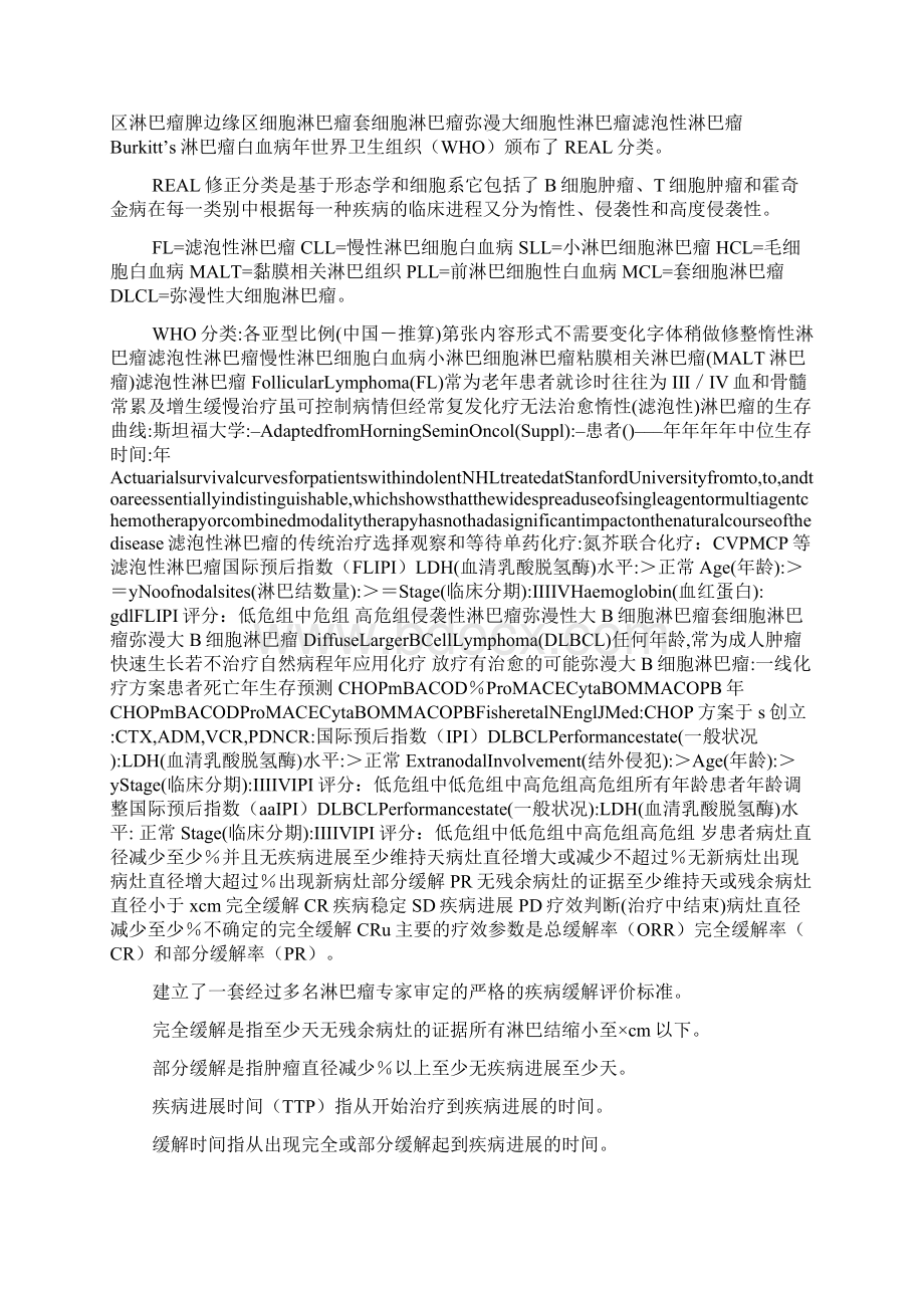 非霍奇金淋巴瘤.docx_第2页