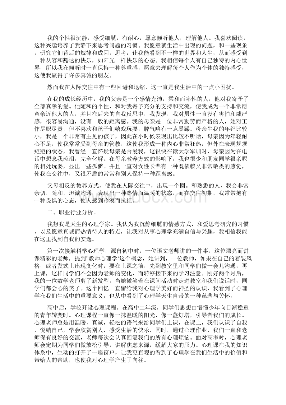 自我成长分析报告 自我成长报告1000字大学心理健康4篇Word格式文档下载.docx_第2页