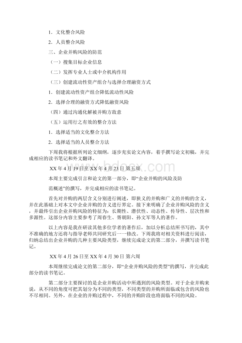 毕业设计记录本.docx_第3页