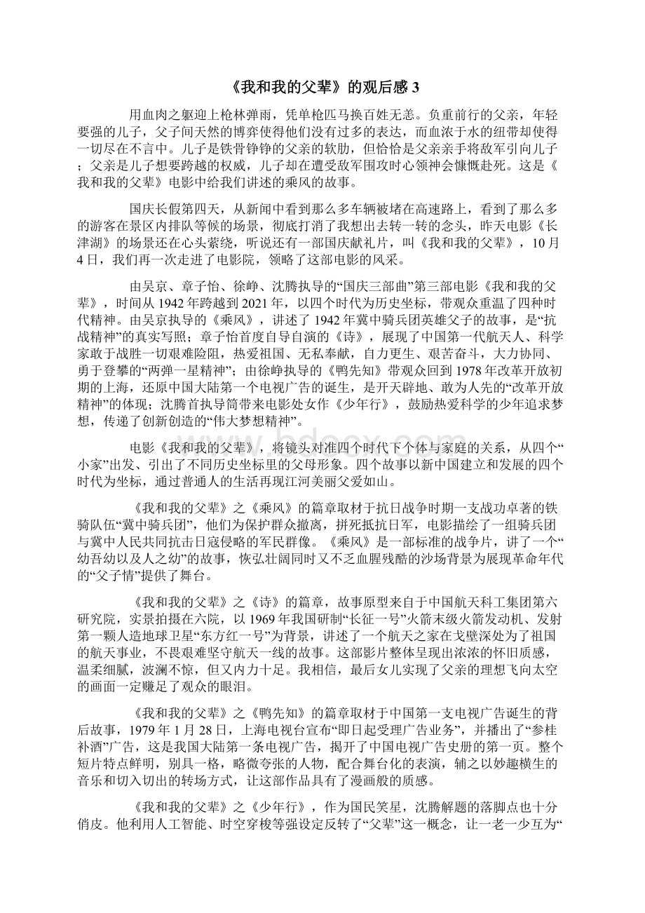 《我和我的父辈》的观后感通用16篇.docx_第2页