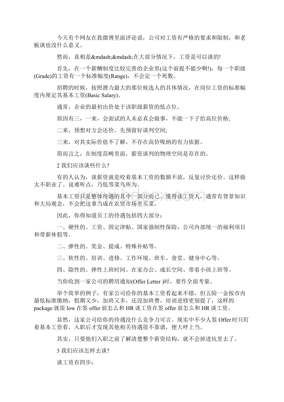 在签offer前怎么和人事谈工资.docx_第2页