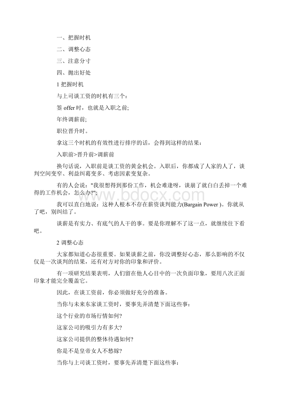 在签offer前怎么和人事谈工资.docx_第3页