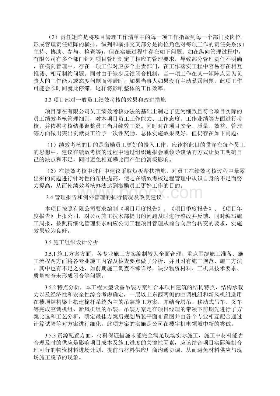 精细化管理项目后评价报告范文文档格式.docx_第3页