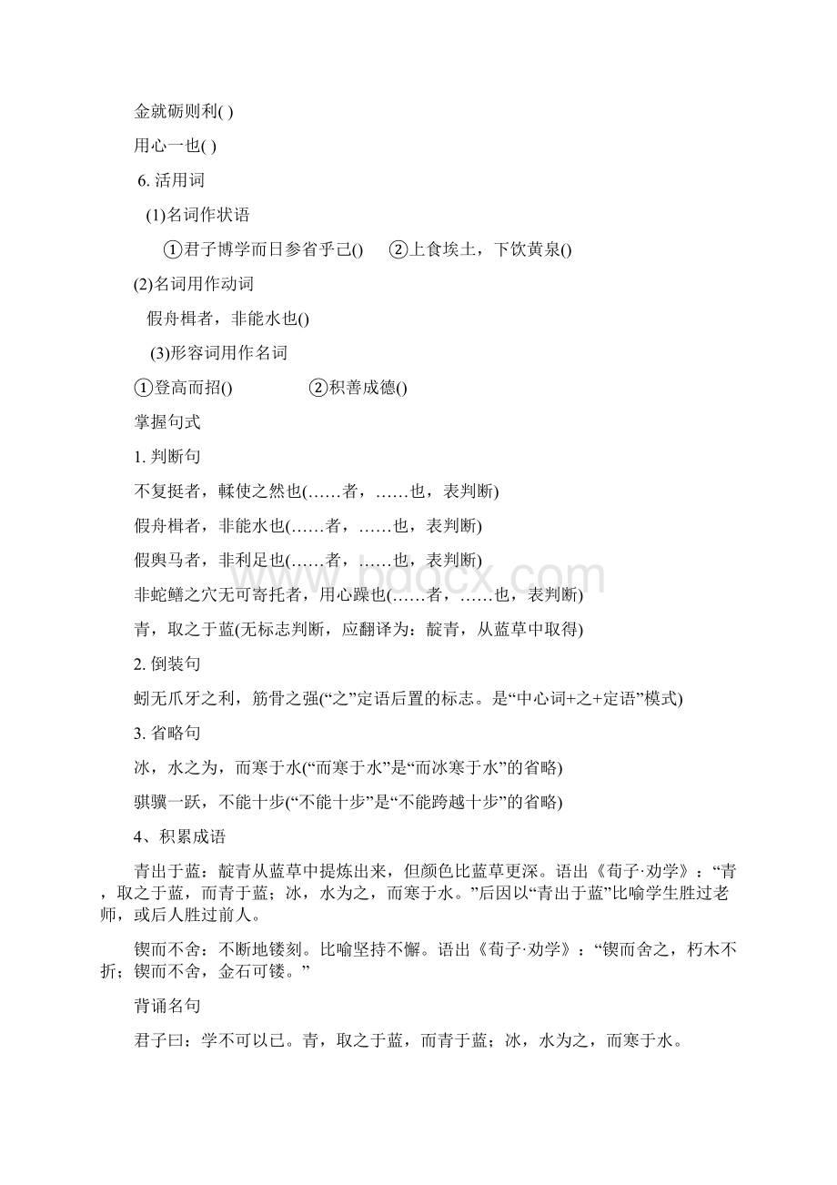 劝学导学案及答案.docx_第3页