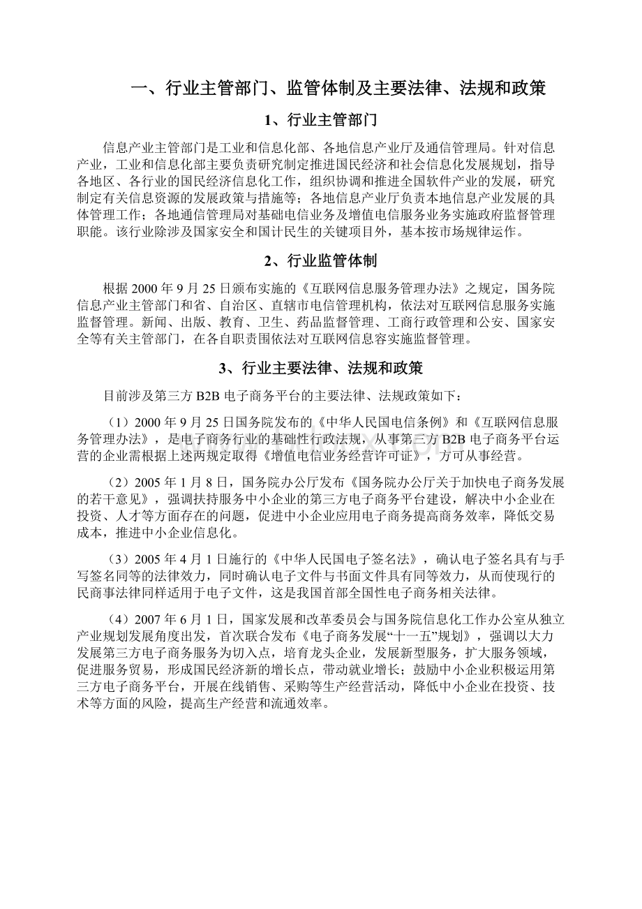 第三方B2B电子商务平台行业分析报告文案.docx_第3页