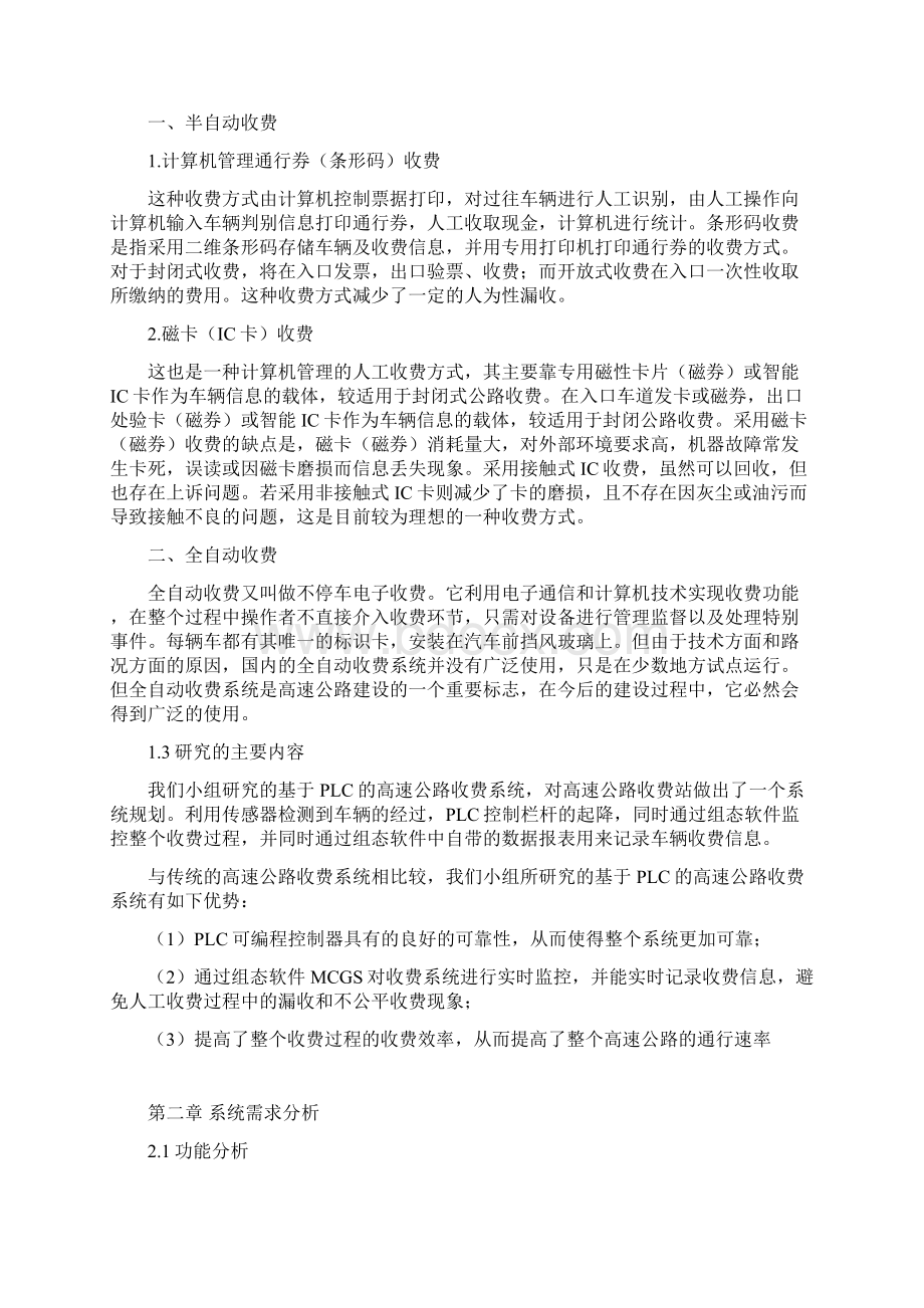 河海大学PLC课程设计报告.docx_第3页