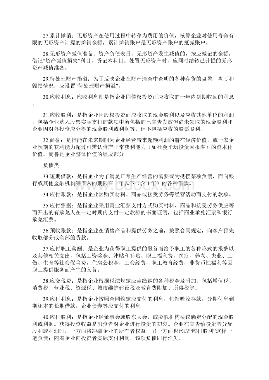 常用会计科目名词解释之欧阳体创编Word格式.docx_第3页