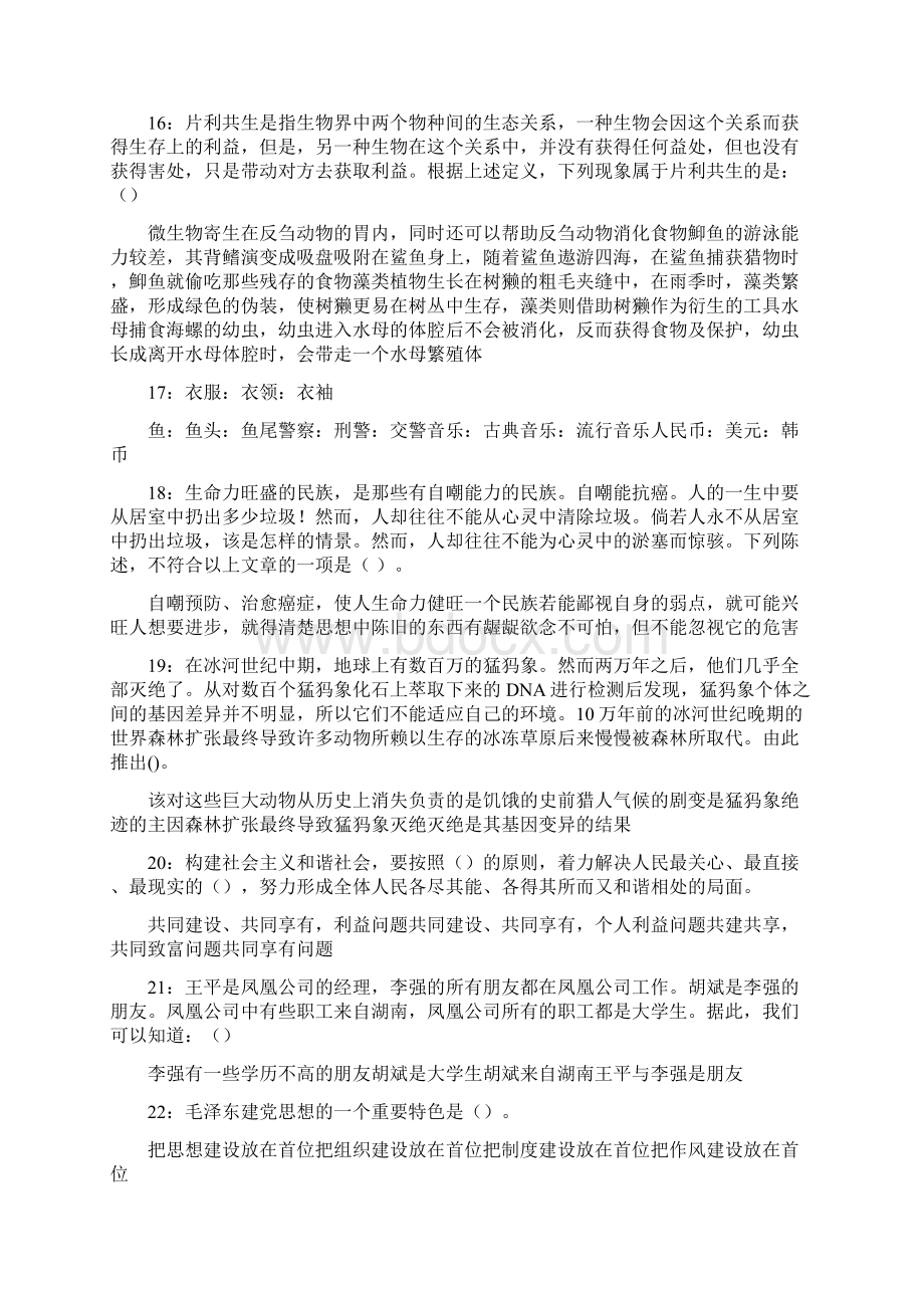 北海事业单位招聘考试真题及答案解析整理版docx文档格式.docx_第3页