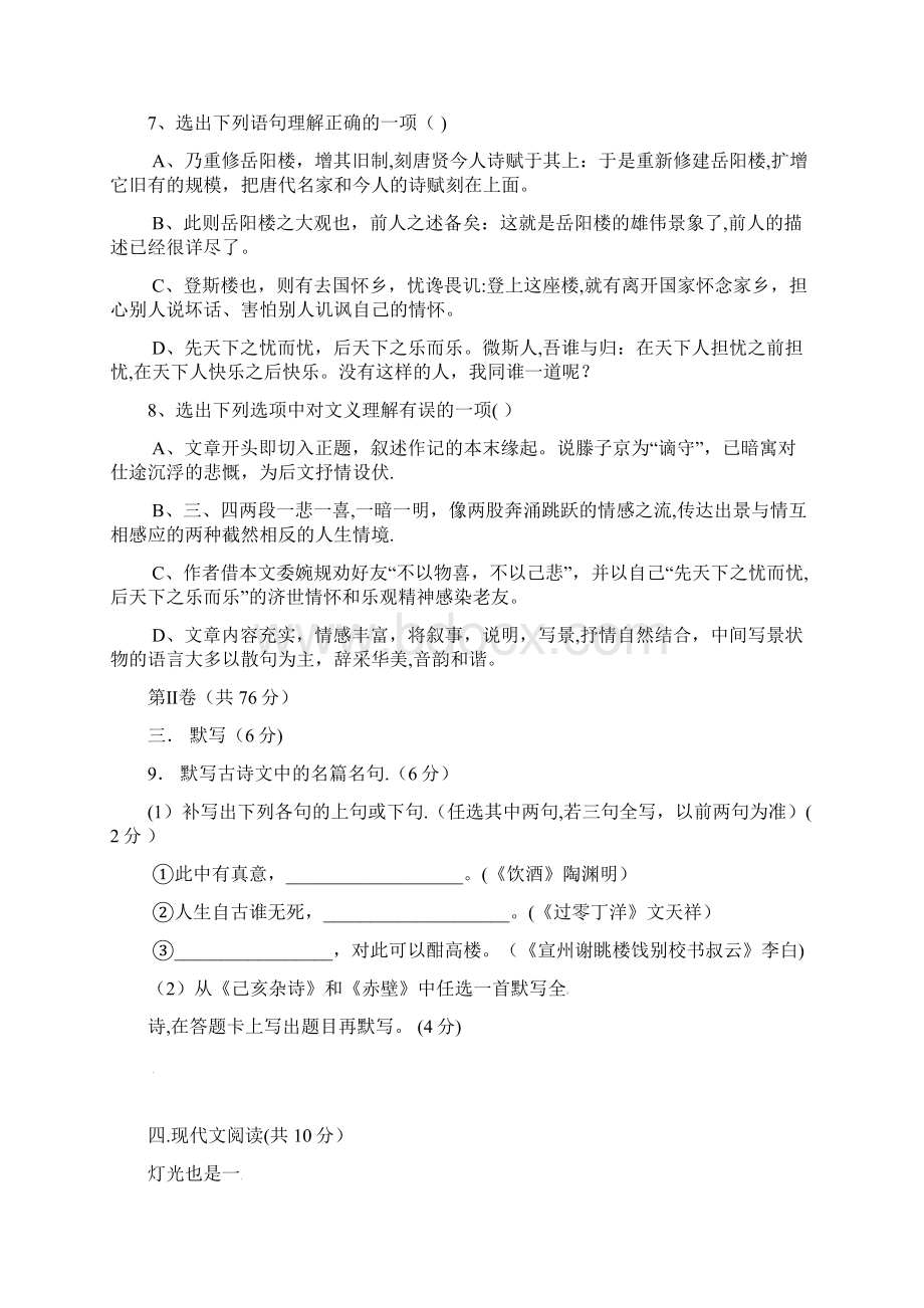 四川省成都市成华区九年级语文上学期开学考试试题新人教版new.docx_第3页