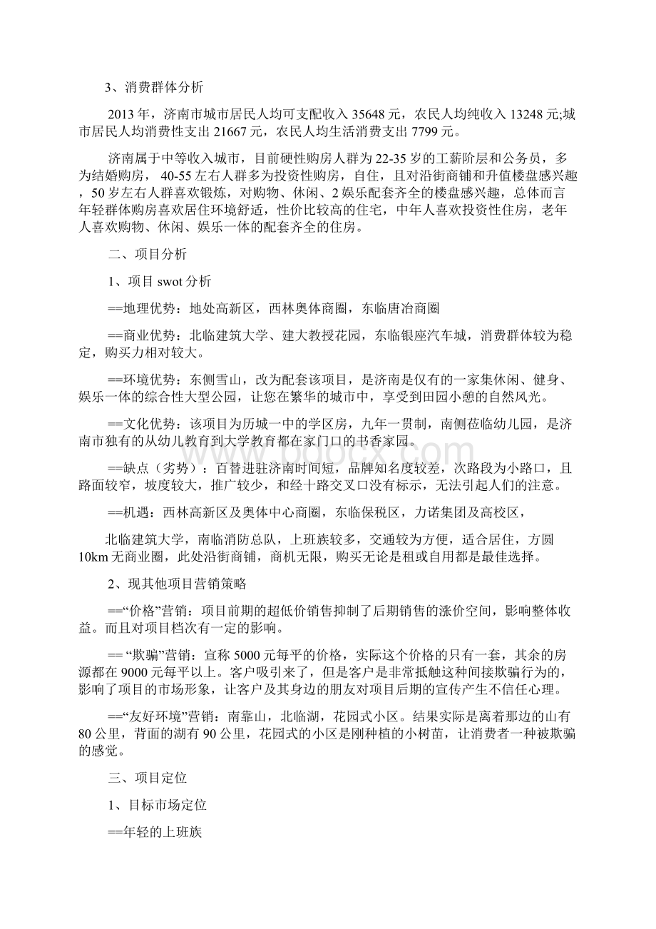 楼盘全年营销策划方案.docx_第2页