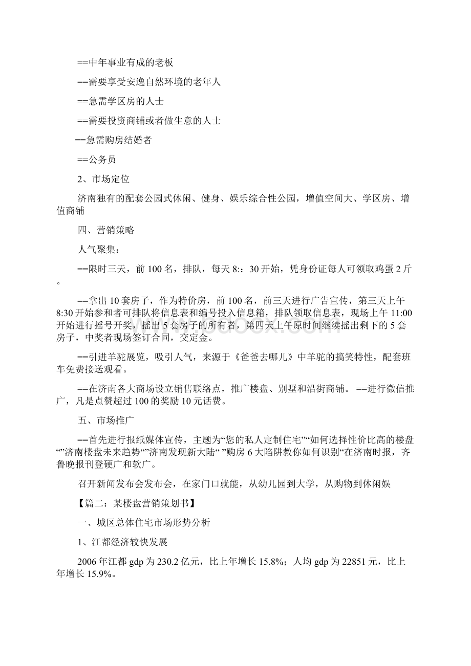 楼盘全年营销策划方案.docx_第3页