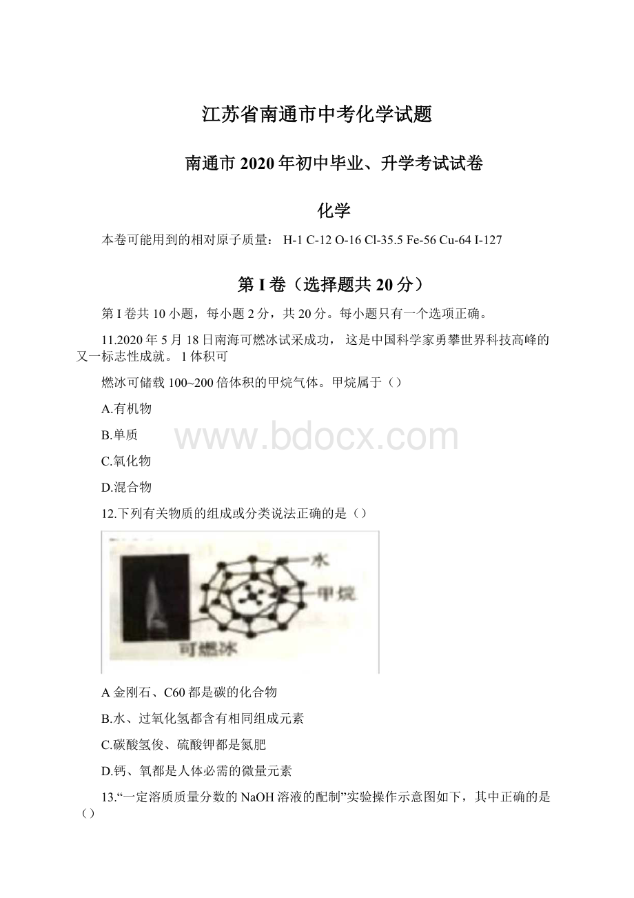 江苏省南通市中考化学试题.docx