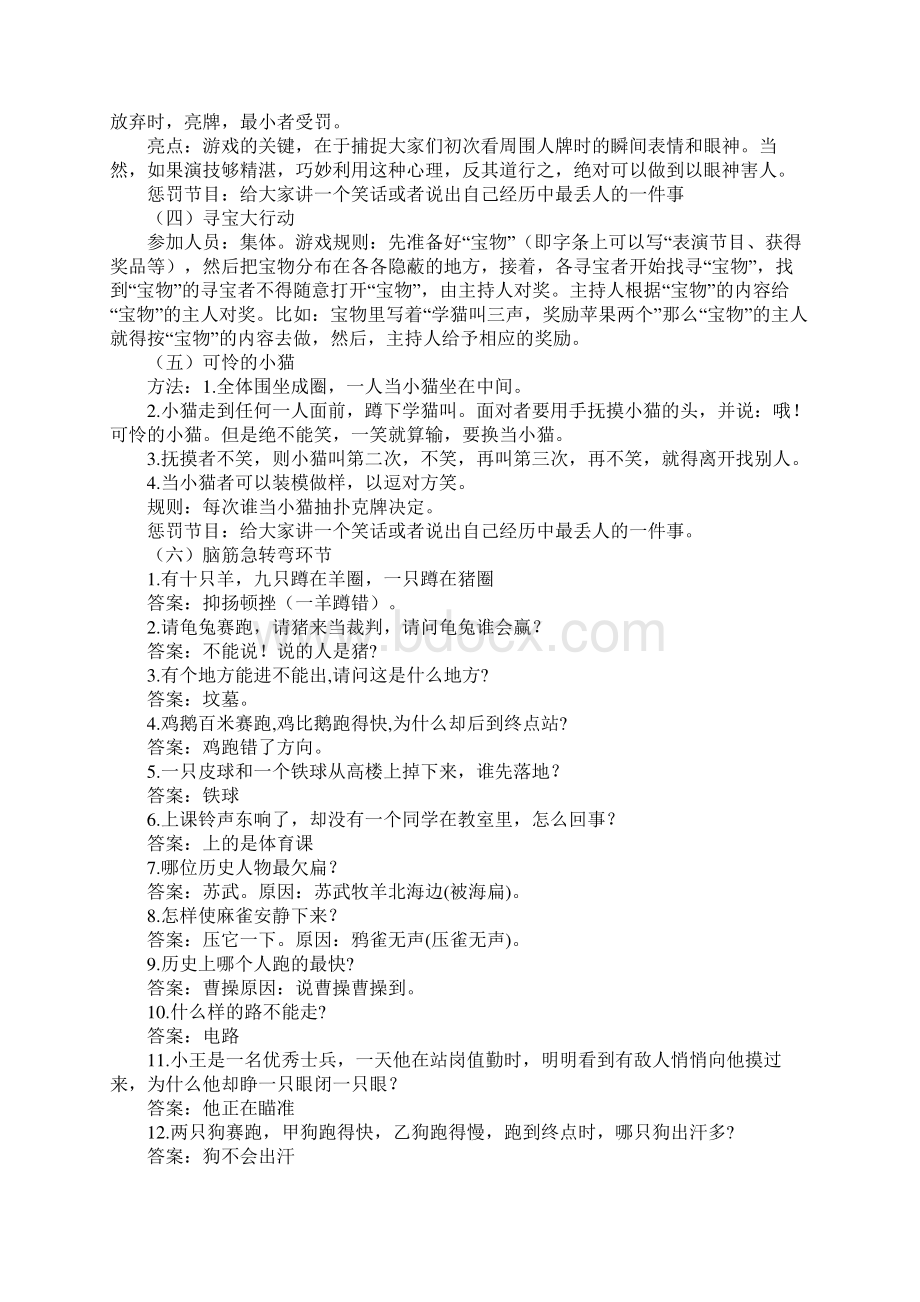 户外活动方案策划书.docx_第2页