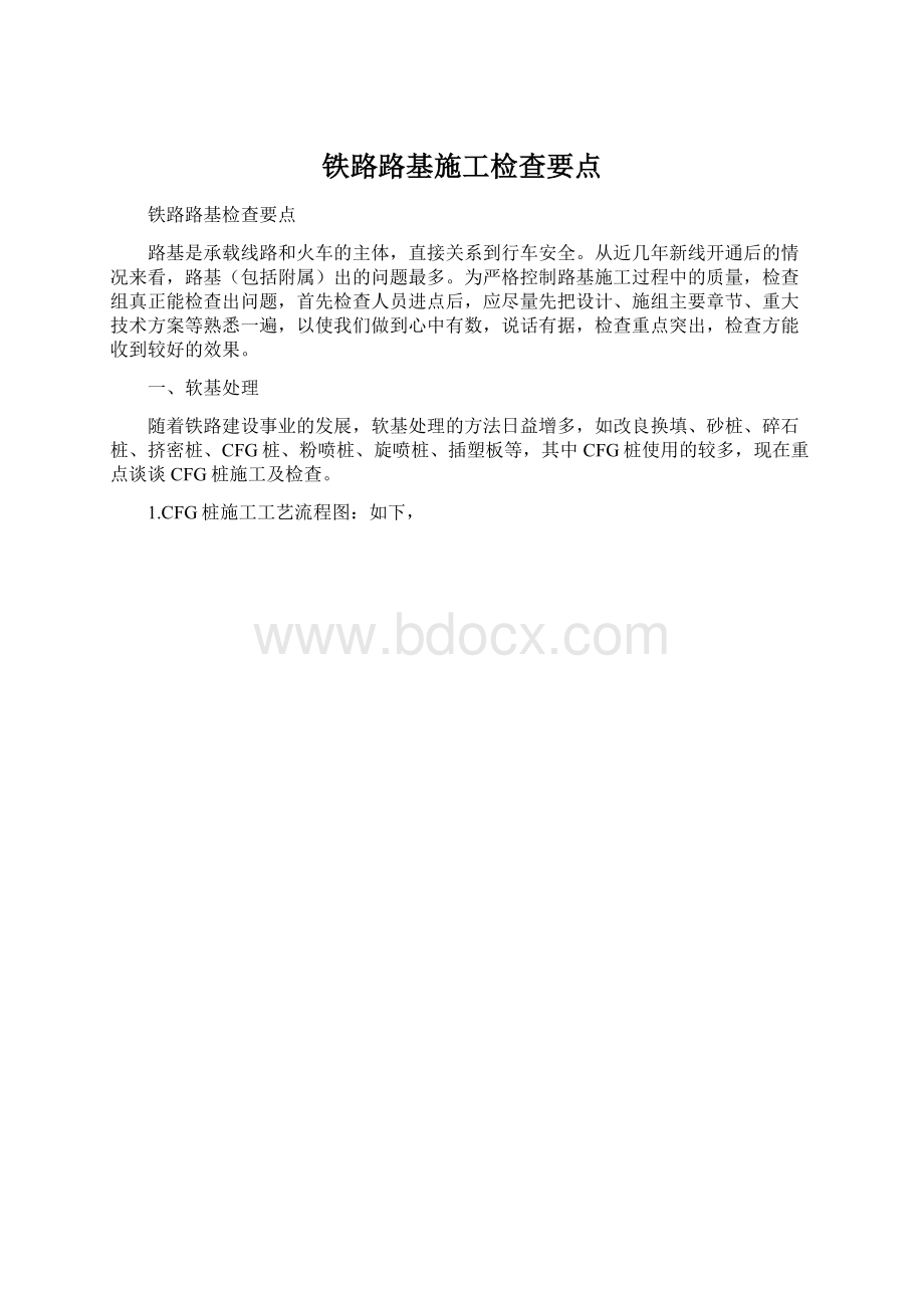 铁路路基施工检查要点.docx