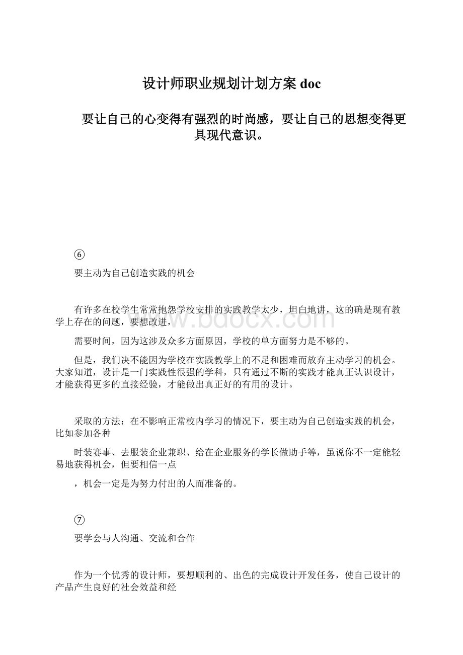 设计师职业规划计划方案doc文档格式.docx_第1页