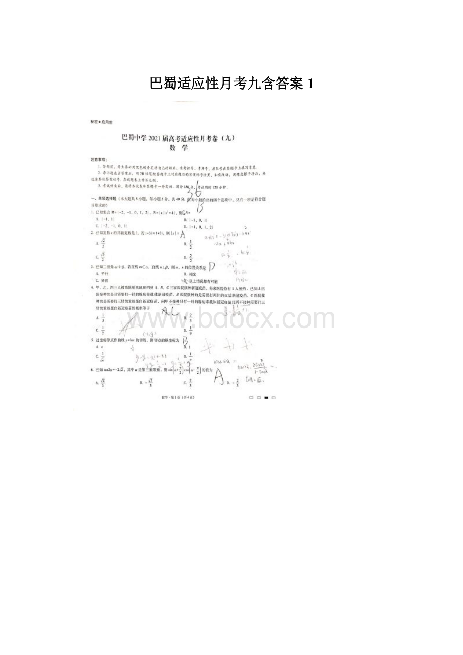 巴蜀适应性月考九含答案1.docx_第1页