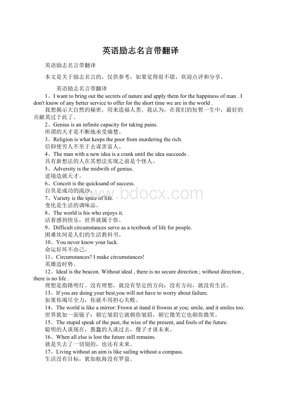 英语励志名言带翻译Word文档格式.docx_第1页