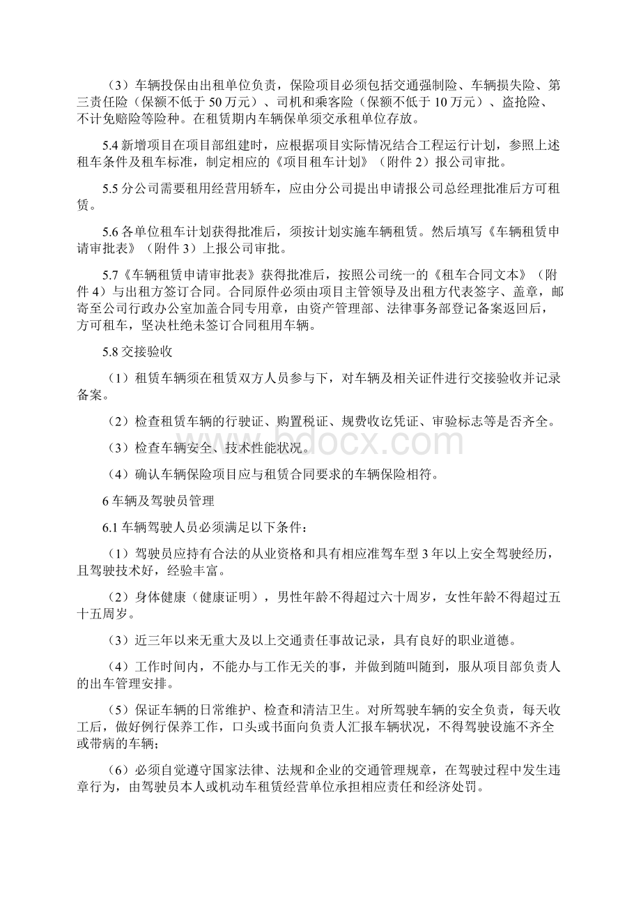 车辆租赁管理办法.docx_第3页