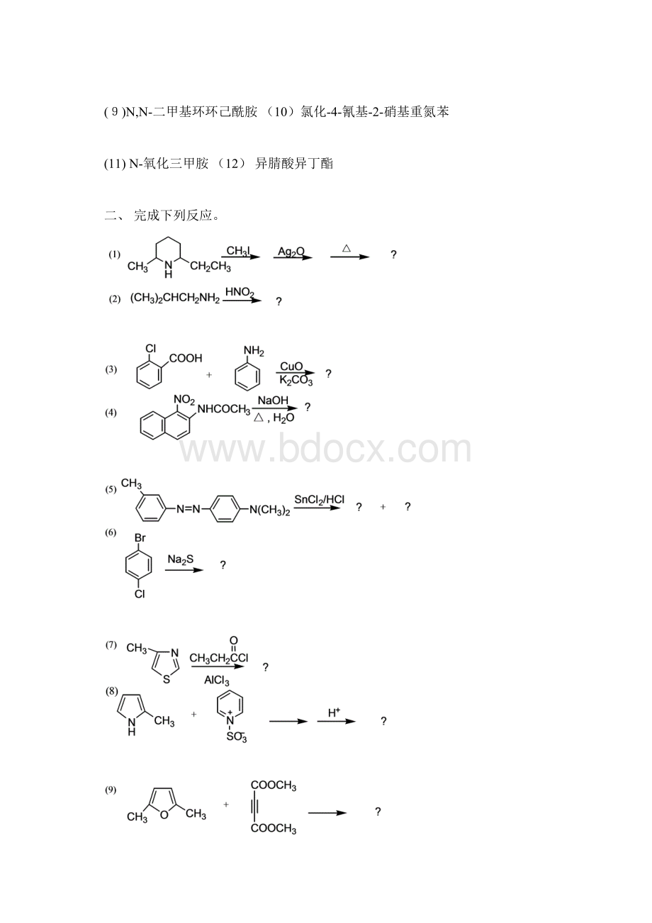 第九章 含氮及杂环化合物.docx_第2页