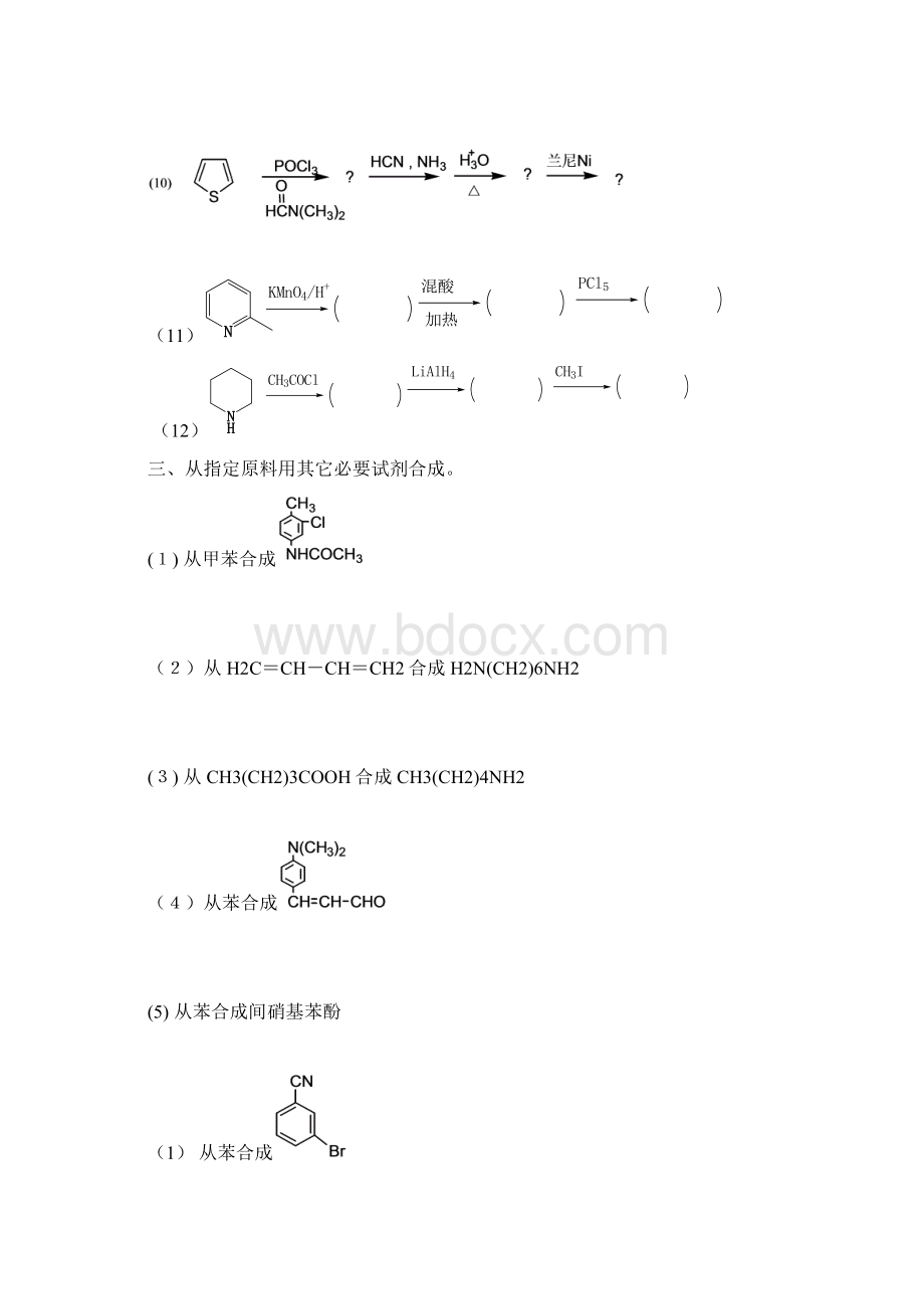 第九章 含氮及杂环化合物.docx_第3页